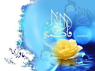 گراميداشت ميلاد حضرت زهرا«س» در هلال احمرمازندران